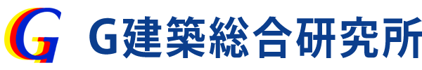 G建築総合研究所